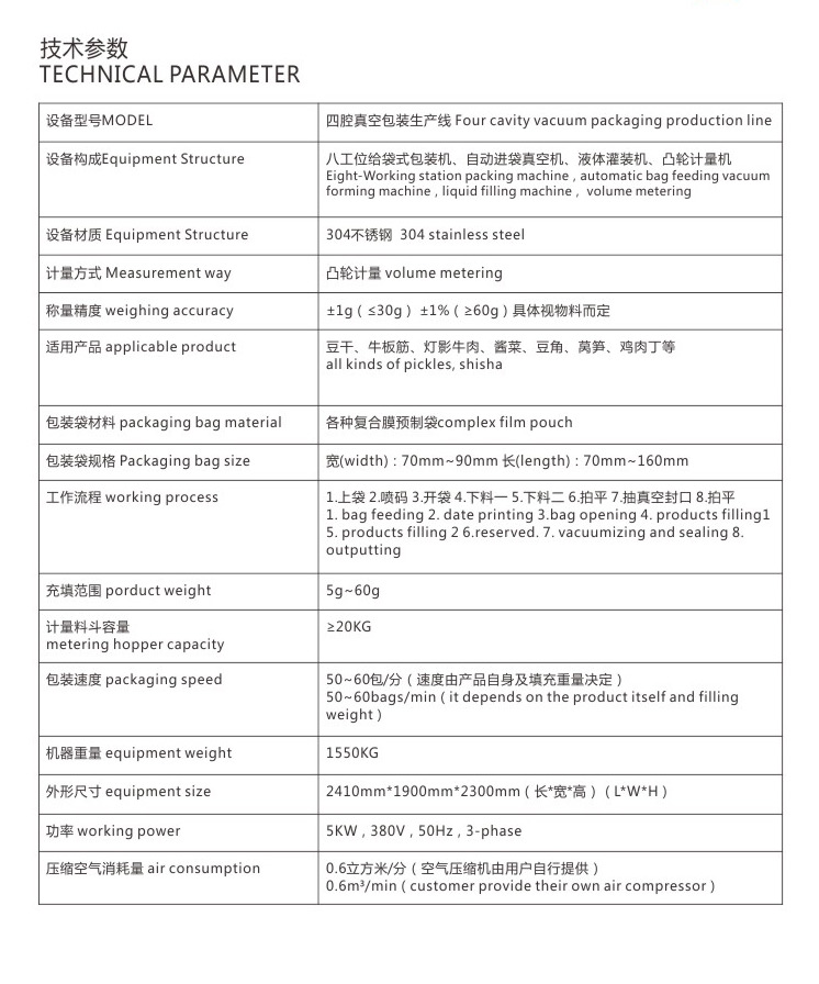 凸輪計量真空包裝機(jī)